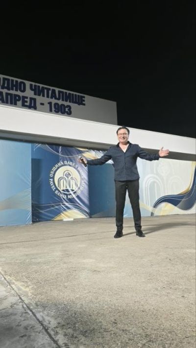 Поредна прекрасна вечер от „Павелбанско лято 2026“