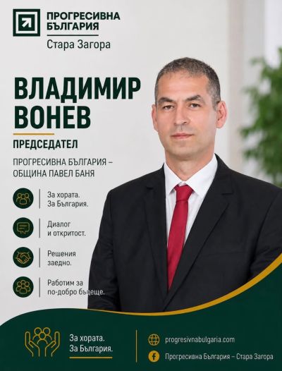 “Прогресивна България“ учреди общинска организация в Казанлък. Ето и кои са общинските председатели за общините