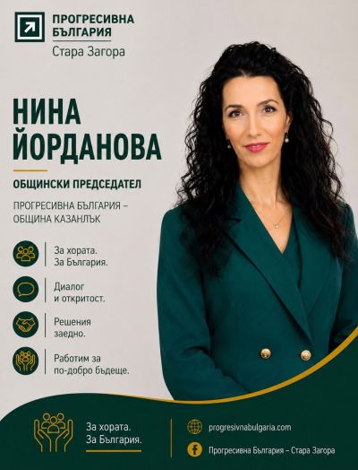 “Прогресивна България“ учреди общинска организация в Казанлък. Ето и кои са общинските председатели за общините