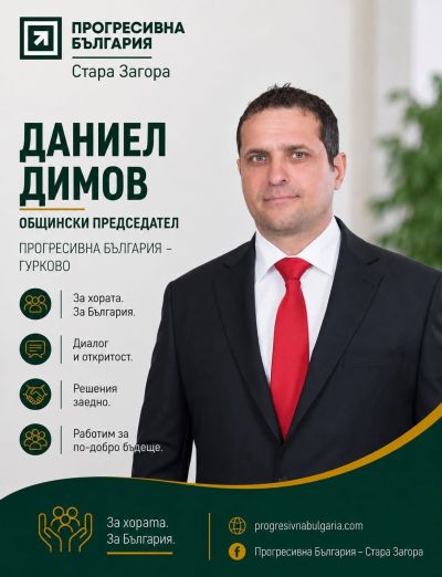 “Прогресивна България“ учреди общинска организация в Казанлък. Ето и кои са общинските председатели за общините