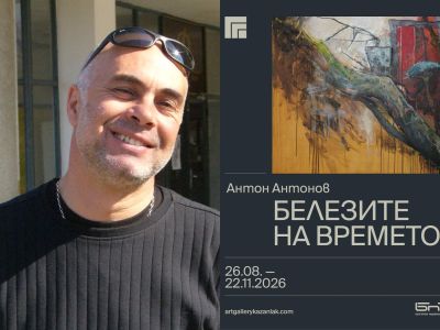 Художествената галерия на Казанлък представя живописното творчество на Антон Антонов / Новини от Казанлък