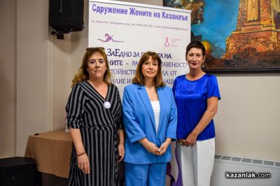 Жените, равнопоставеността и промяната са във фокуса на международна конференция в Казанлък