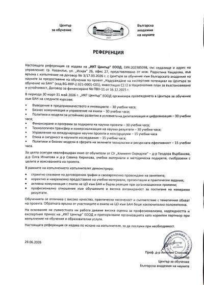 БАН препоръчва ИКТ Център – Казанлък като надежден партньор в обучението