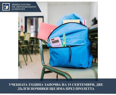 Учебната година започва на 15 септември, две дълги ваканции ще има през пролетта  / Новини от Казанлък