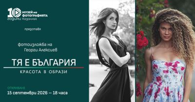 Фотографската изложба „ТЯ е България - красота в образи“ на Георги Алексиев ще бъде представена в Казанлък / Новини от Казанлък