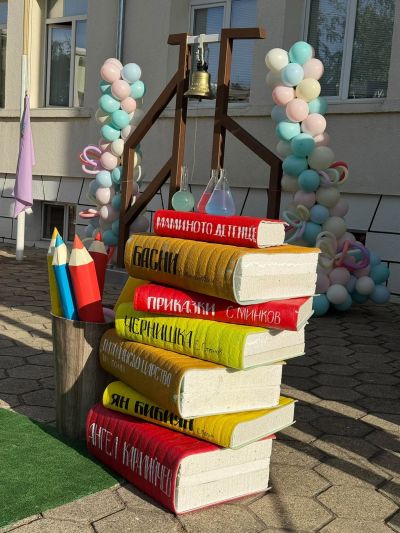 ОУ “Св. Паисий Хилендарски“ тържествено откри новата учебна година
