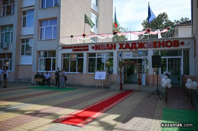 Стартира новата учебна година в ПГ “Иван Хаджиенов“