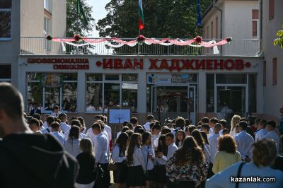 Стартира новата учебна година в ПГ “Иван Хаджиенов“