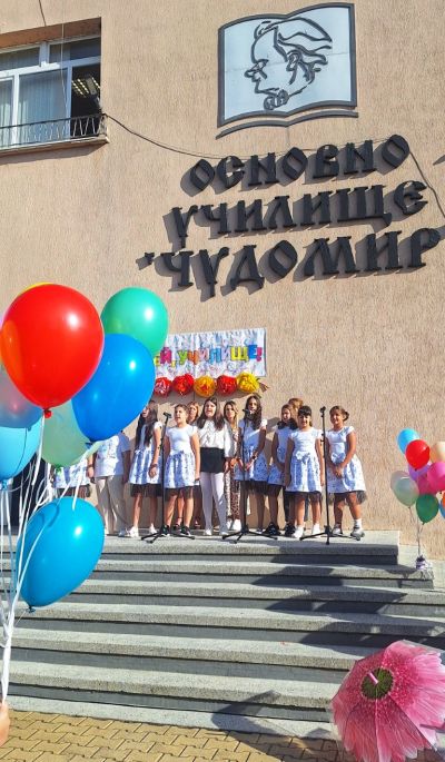 Една нова история започва:  Първият учебен ден в ОУ „Чудомир“