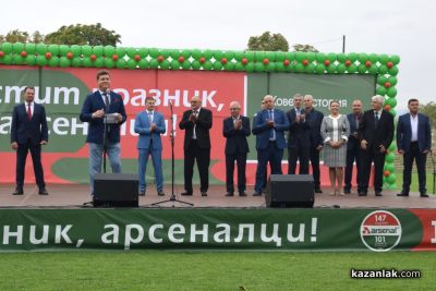“Арсенал“ празнува този петък / Новини от Казанлък