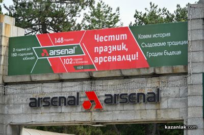“Арсенал“ празнува 102 години в Казанлък