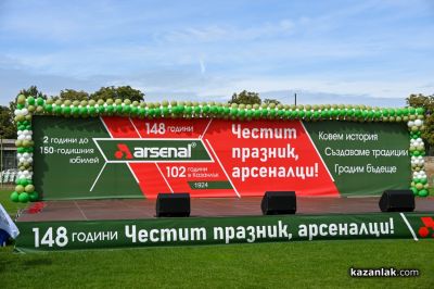 “Арсенал“ празнува 102 години в Казанлък