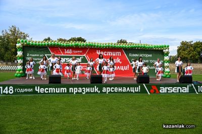 “Арсенал“ празнува 102 години в Казанлък