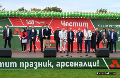 “Арсенал“ празнува 102 години в Казанлък