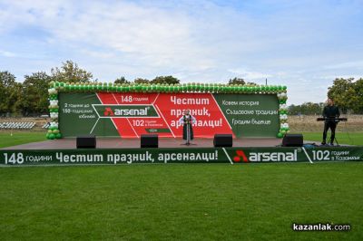 “Арсенал“ празнува 102 години в Казанлък