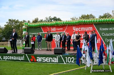 “Арсенал“ празнува 102 години в Казанлък