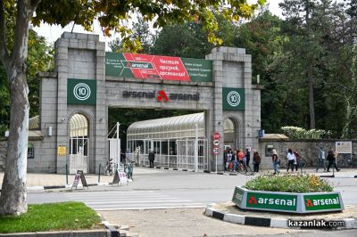 “Арсенал“ празнува 102 години в Казанлък