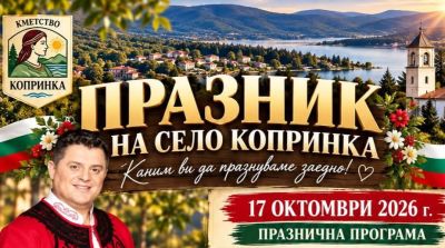 Богата фолклорна програма събра жители и гости за празника на село Копринка / Новини от Казанлък