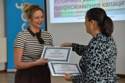 Казанлък бе домакин на заключителната конференция по проект за развитие на социалната работа