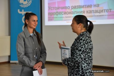 Казанлък бе домакин на заключителната конференция по проект за развитие на социалната работа