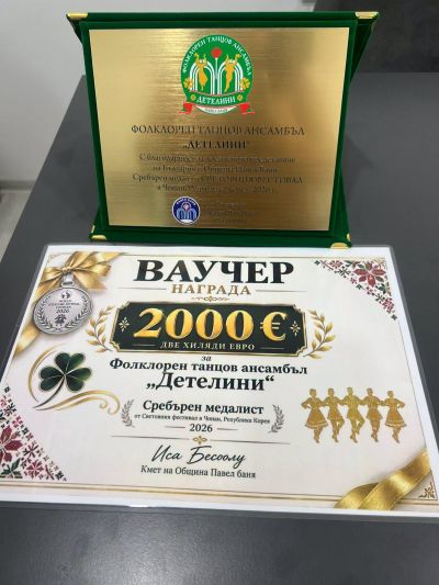 Павел баня посрещна сребърните медалисти от световния фестивал в Чонан