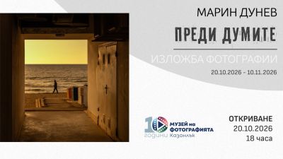 Фотоизложбата „Преди думите“ на Марин Дунев гостува в Казанлък / Новини от Казанлък