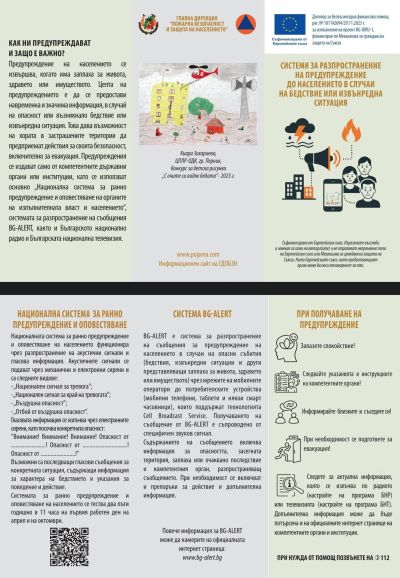 Пожарникарите в Казанлък запознаха граждани и ученици с правилата за действие при бедствия