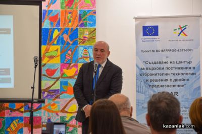 Представяне в Казанлък на проекта за изграждане на Център за върхови постижения в отбранителни технологии и решения с двойно предназначение