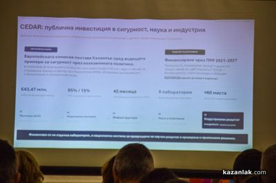 Представяне в Казанлък на проекта за изграждане на Център за върхови постижения в отбранителни технологии и решения с двойно предназначение