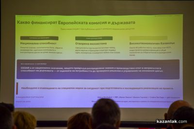 Представяне в Казанлък на проекта за изграждане на Център за върхови постижения в отбранителни технологии и решения с двойно предназначение