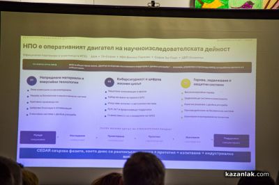 Представяне в Казанлък на проекта за изграждане на Център за върхови постижения в отбранителни технологии и решения с двойно предназначение
