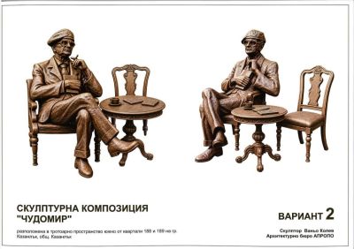 Избраха победителя в конкурса за скулптурна композиция на Чудомир в Казанлък / Новини от Казанлък
