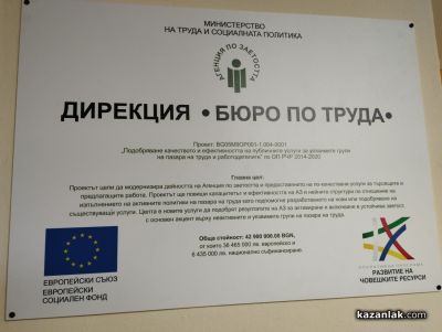 Дирекция „Бюро по труда“ Казанлък организира обща трудова борса / Новини от Казанлък