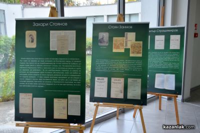 В Казанлък беше открита документална изложба разкриваща ролята на българските книжовници в Априлското въстание