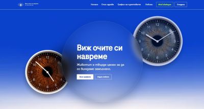 Безплатен очен скрининг с изкуствен интелект в Павел баня на 4 ноември  / Новини от Казанлък