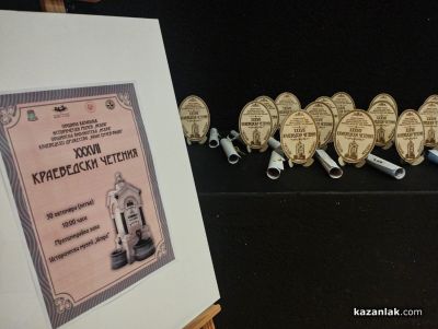 В Казанлък започнаха 37-мите краеведски четения / Новини от Казанлък