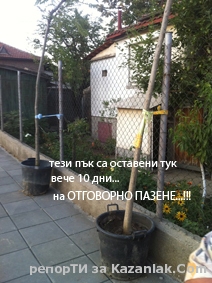 Що е стършел свършил.  Някой помни що беше това!