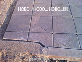 Що е стършел свършил.  Някой помни що беше това!