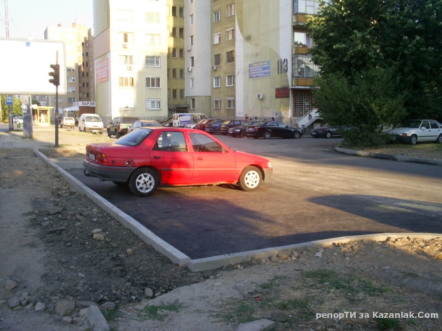 Паркирал като 5 пари в кесия