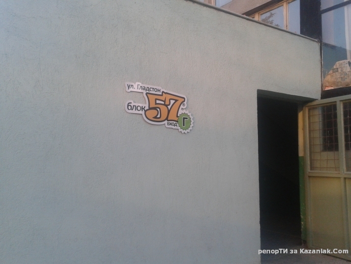 Весела табела на вход