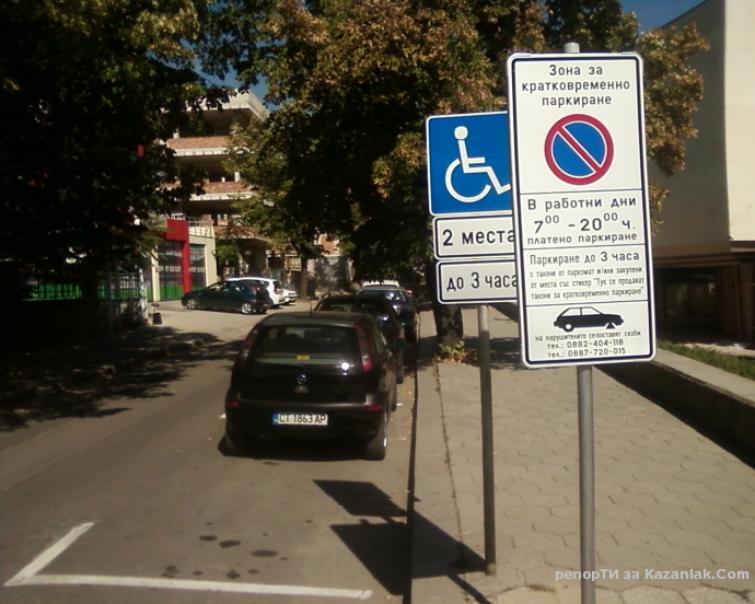 Отново паркирали неправилно