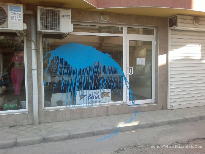 9 септември в синьо