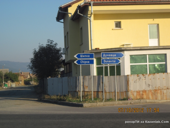 Чипка или Шипка?