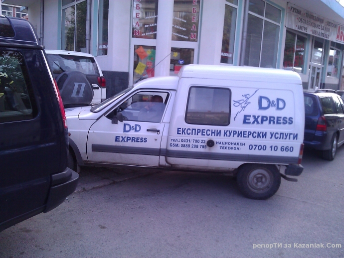 Паркирал си като ЧАЛГАДЖИЯ