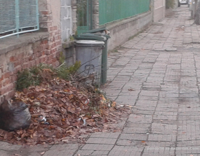 Кога ще хвърлите боклука???