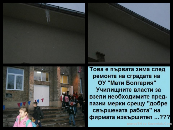 ОУ Мати Болгария след ремонта