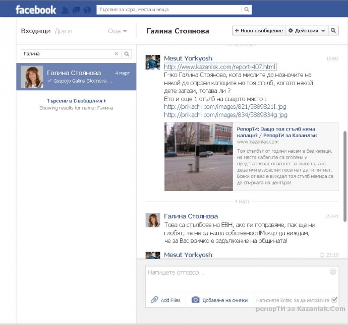 Кой обслужва стълбовете за улично осветление ??