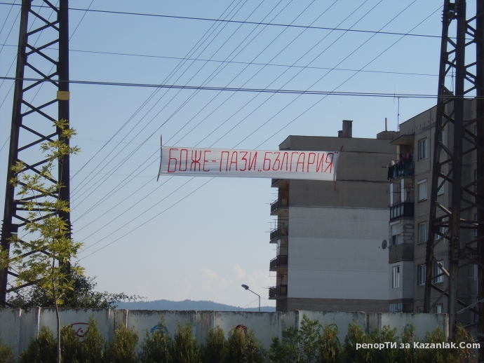 Боже - пази България 