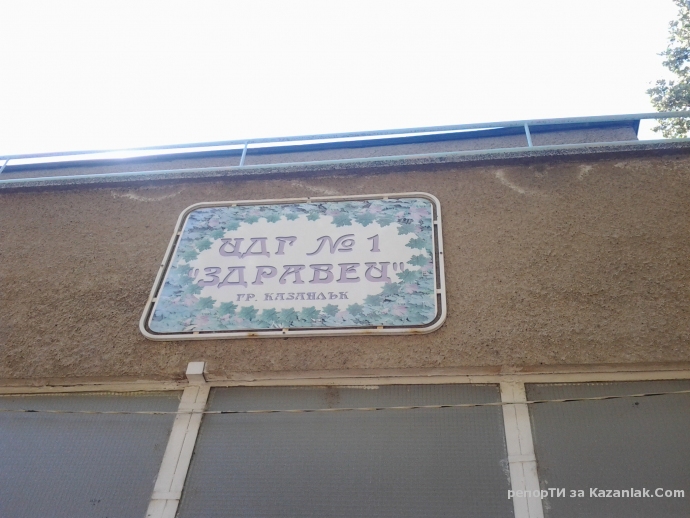 Отново децата са проблем през летните месеци в детските градини