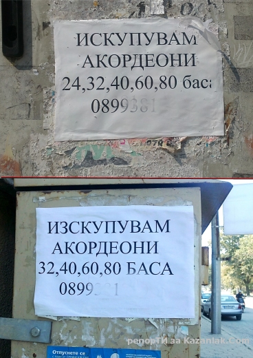 иСкупувам или иЗСкупувам 